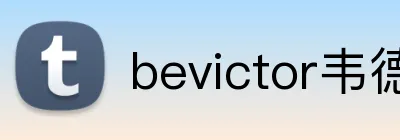 bevictor韦德网页 Logo